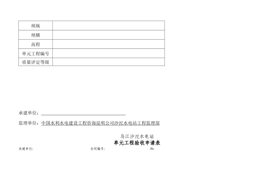 普通沥青及混凝土道路单元工程验收表格(1).docx_第3页