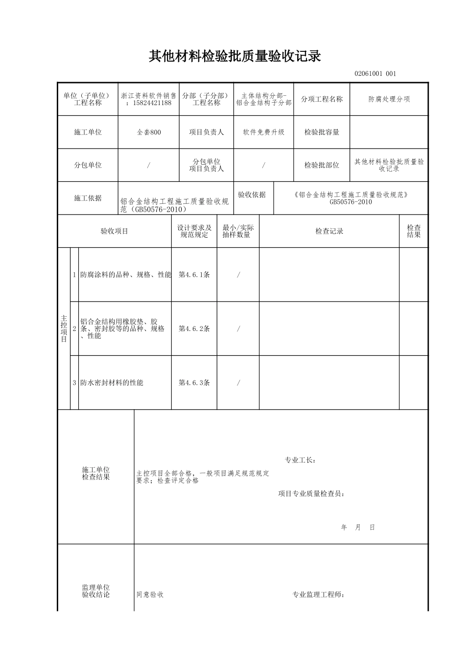 其他材料检验批质量验收记录.xls_第1页