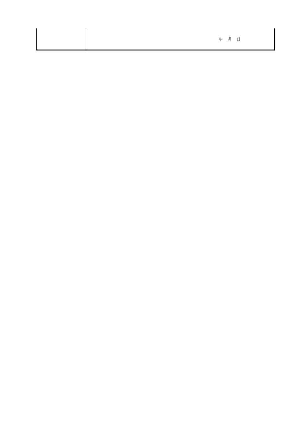 其他材料检验批质量验收记录.xls_第2页