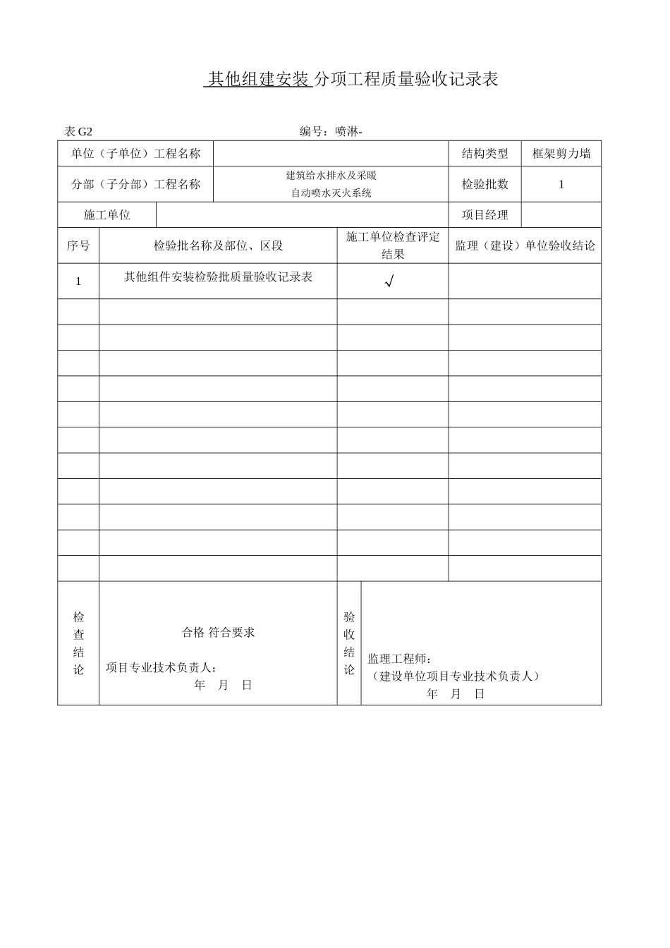其他组件安装.doc_第1页
