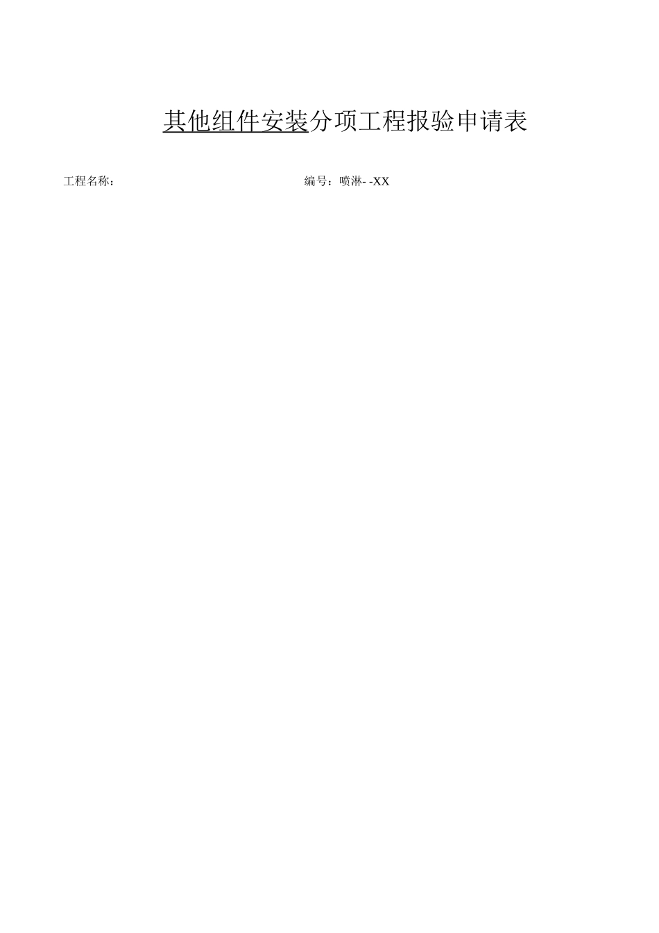 其他组件安装.doc_第2页