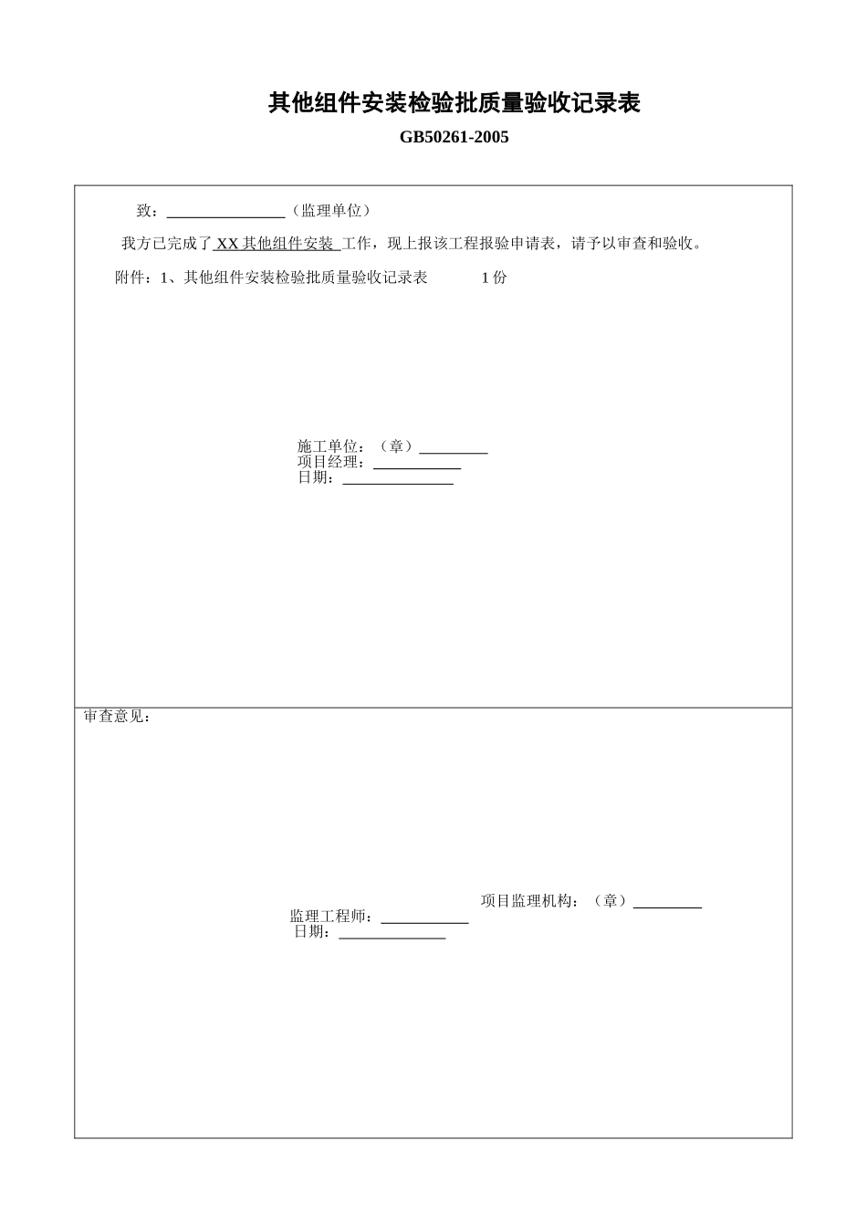 其他组件安装.doc_第3页