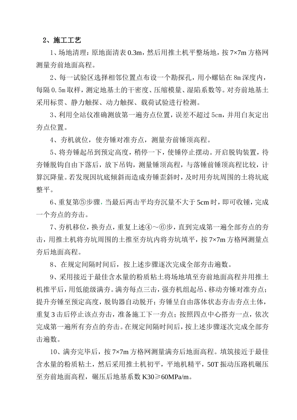 强夯施工技术交底.doc_第2页