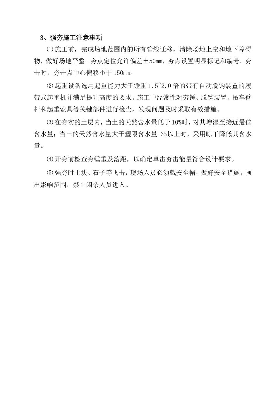 强夯施工技术交底.doc_第3页