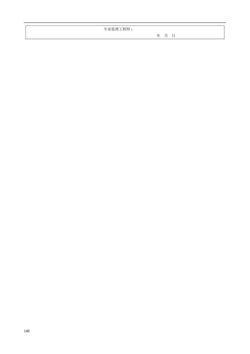 墙体节能工程检验批验收记录.doc_第2页