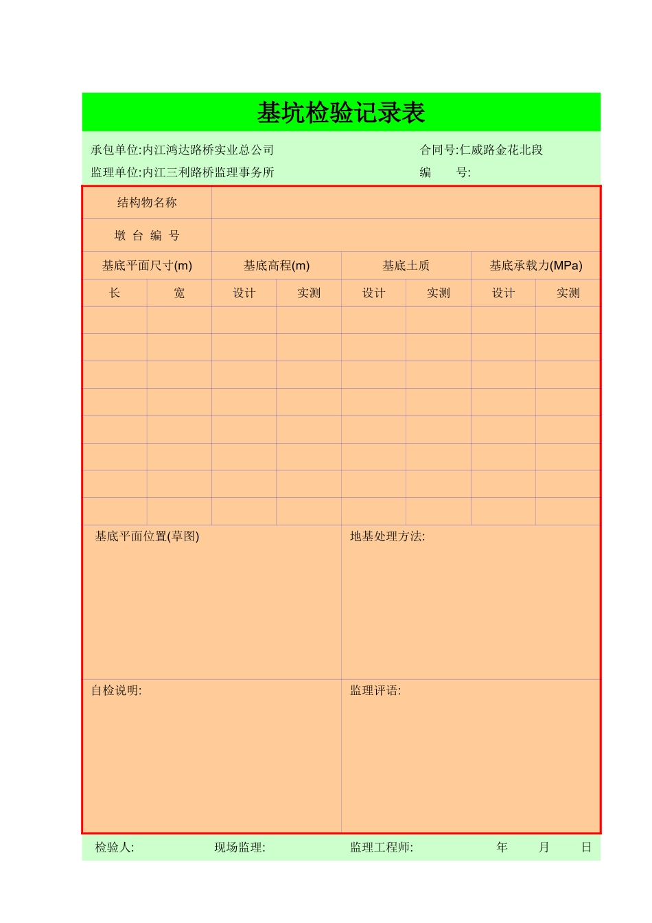 桥梁工程原始检验记录表-1.xls_第1页
