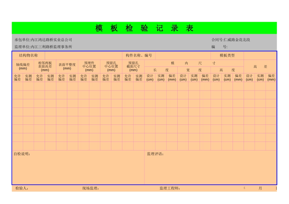 桥梁工程原始检验记录表-1.xls_第2页