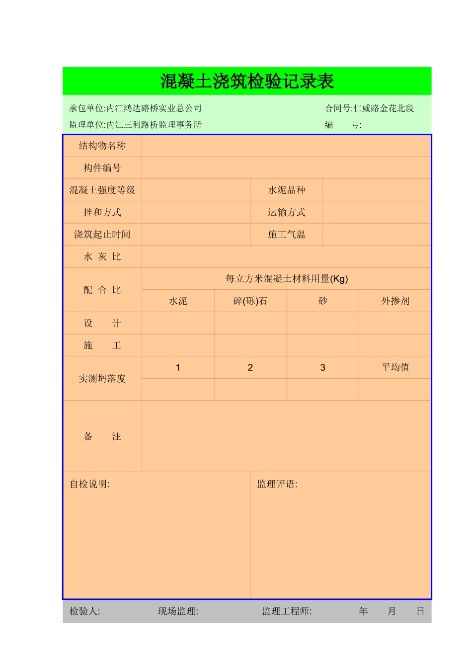 桥梁工程原始检验记录表-1.xls_第3页