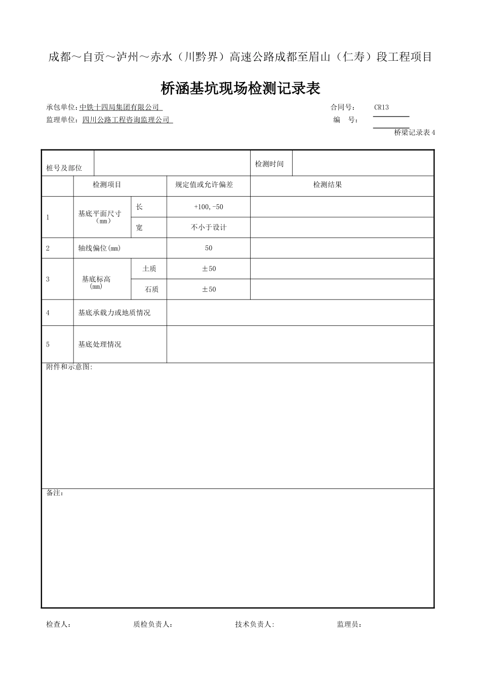 桥梁记录表4.doc_第1页