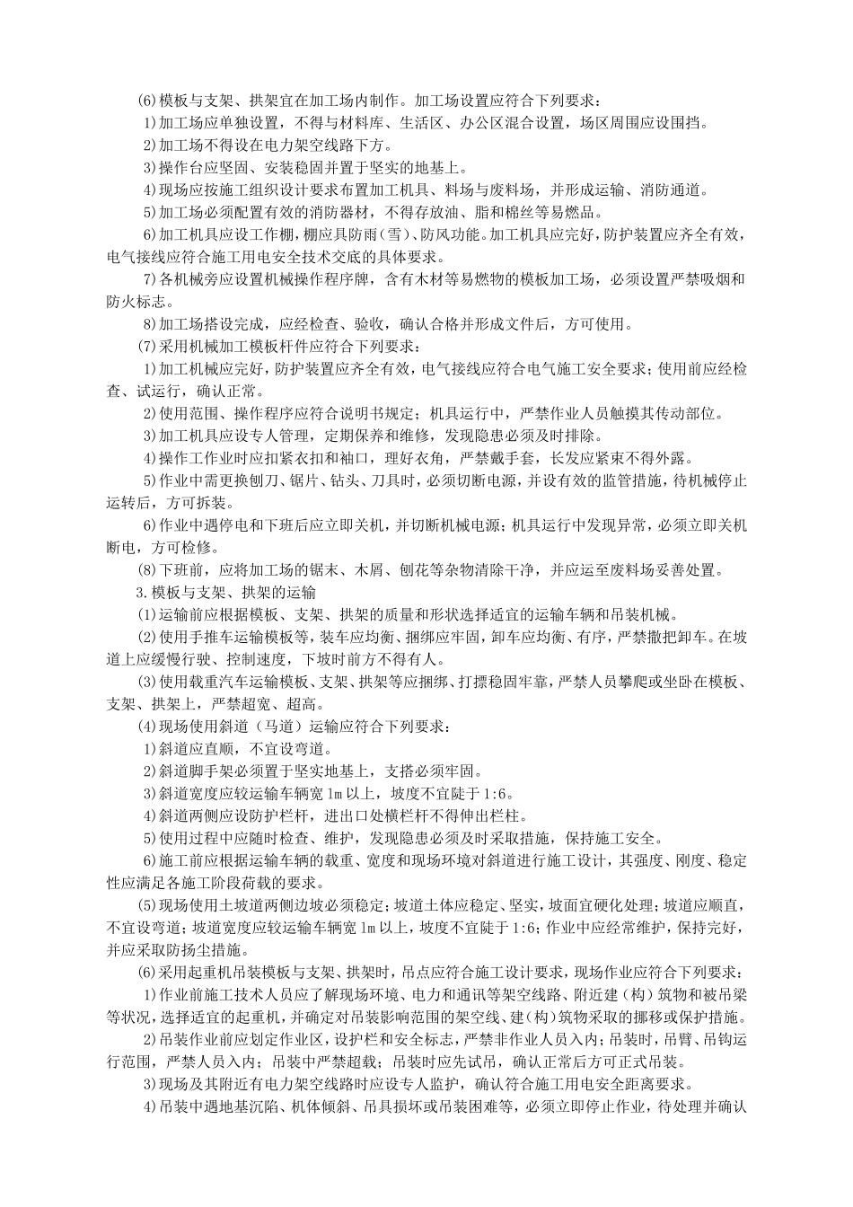 桥梁模板工程安全技术交底-.doc_第2页