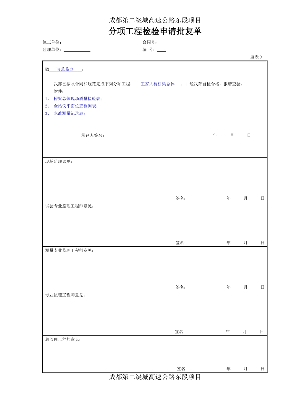 桥梁总体（已核）.doc_第1页