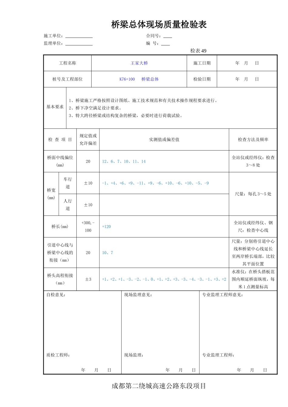 桥梁总体（已核）.doc_第2页