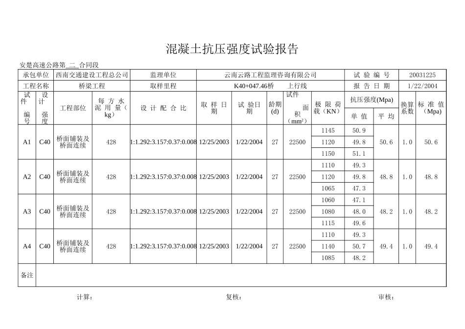 桥面   上.xls_第3页