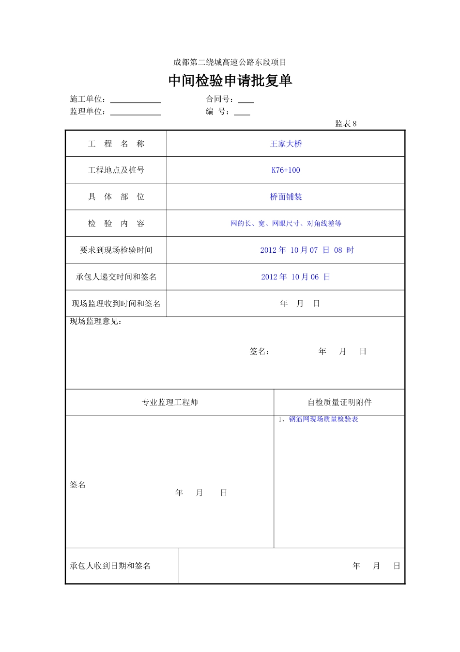 桥面铺装（已核）.doc_第2页