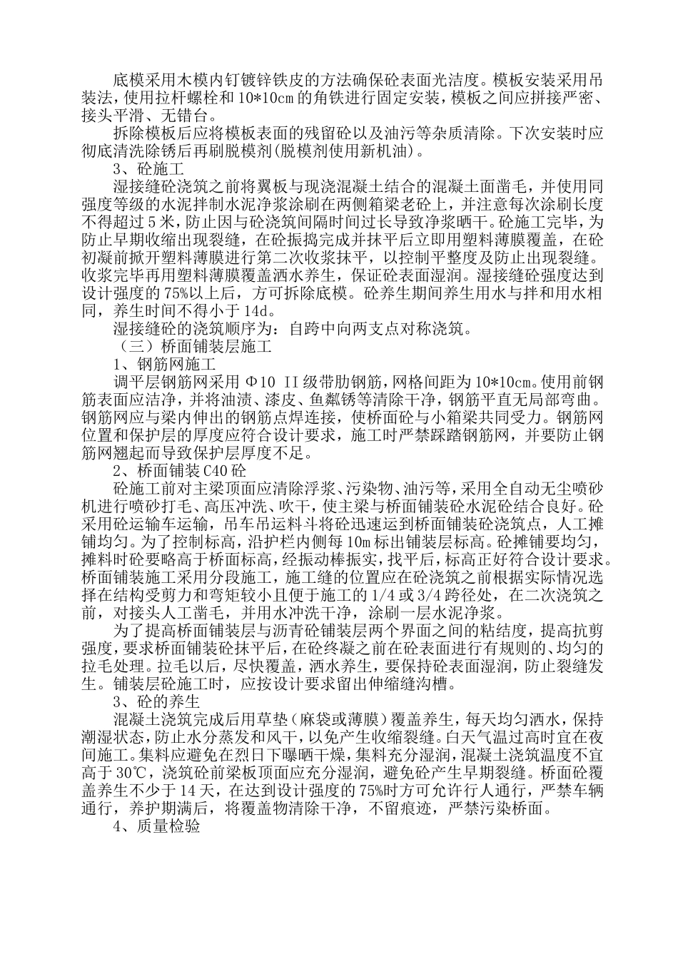 桥面系施工方案(1).doc_第3页