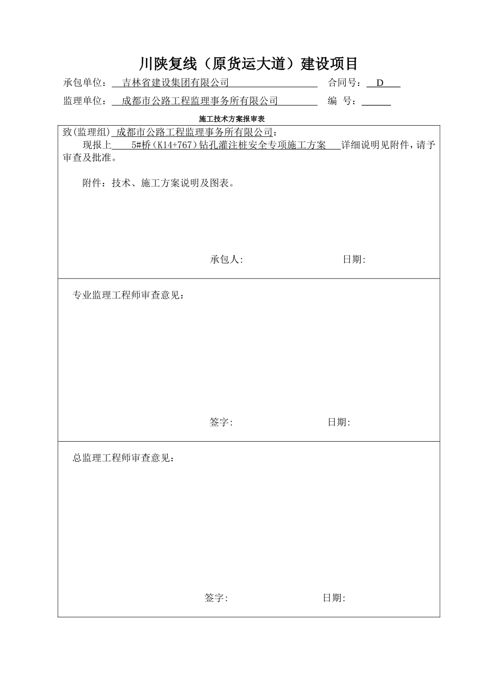 桥桩基专项施工方案.doc_第1页