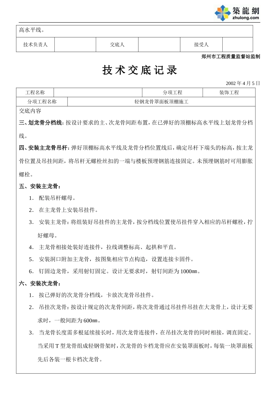 轻钢骨架罩面板顶棚施工技术交底.doc_第2页