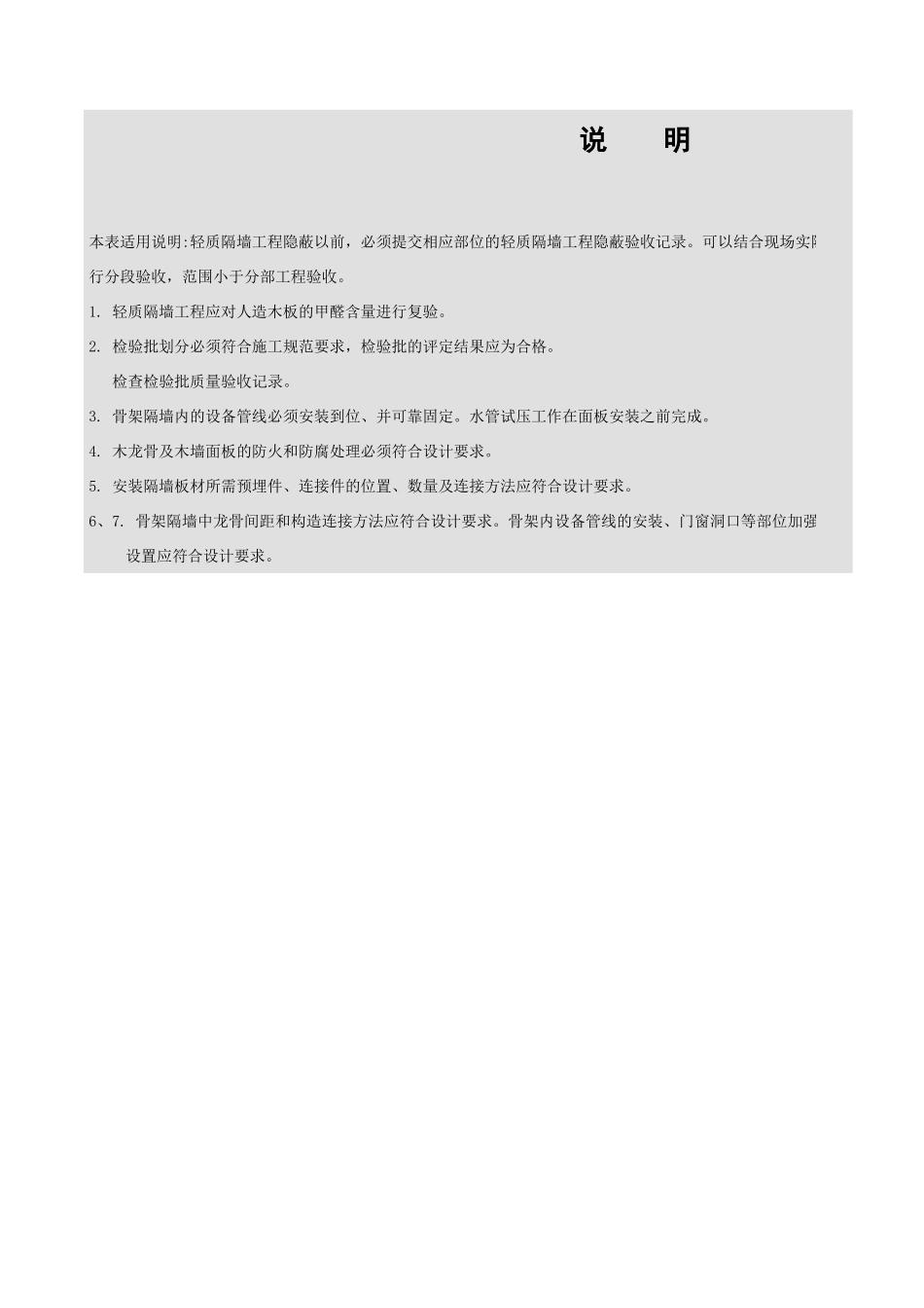 轻质隔墙隐蔽工程质量验收记录GD2301113.xls_第2页