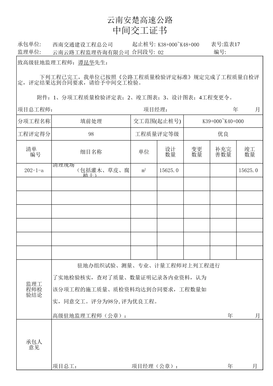 清理现场中间交工证书.xls_第3页