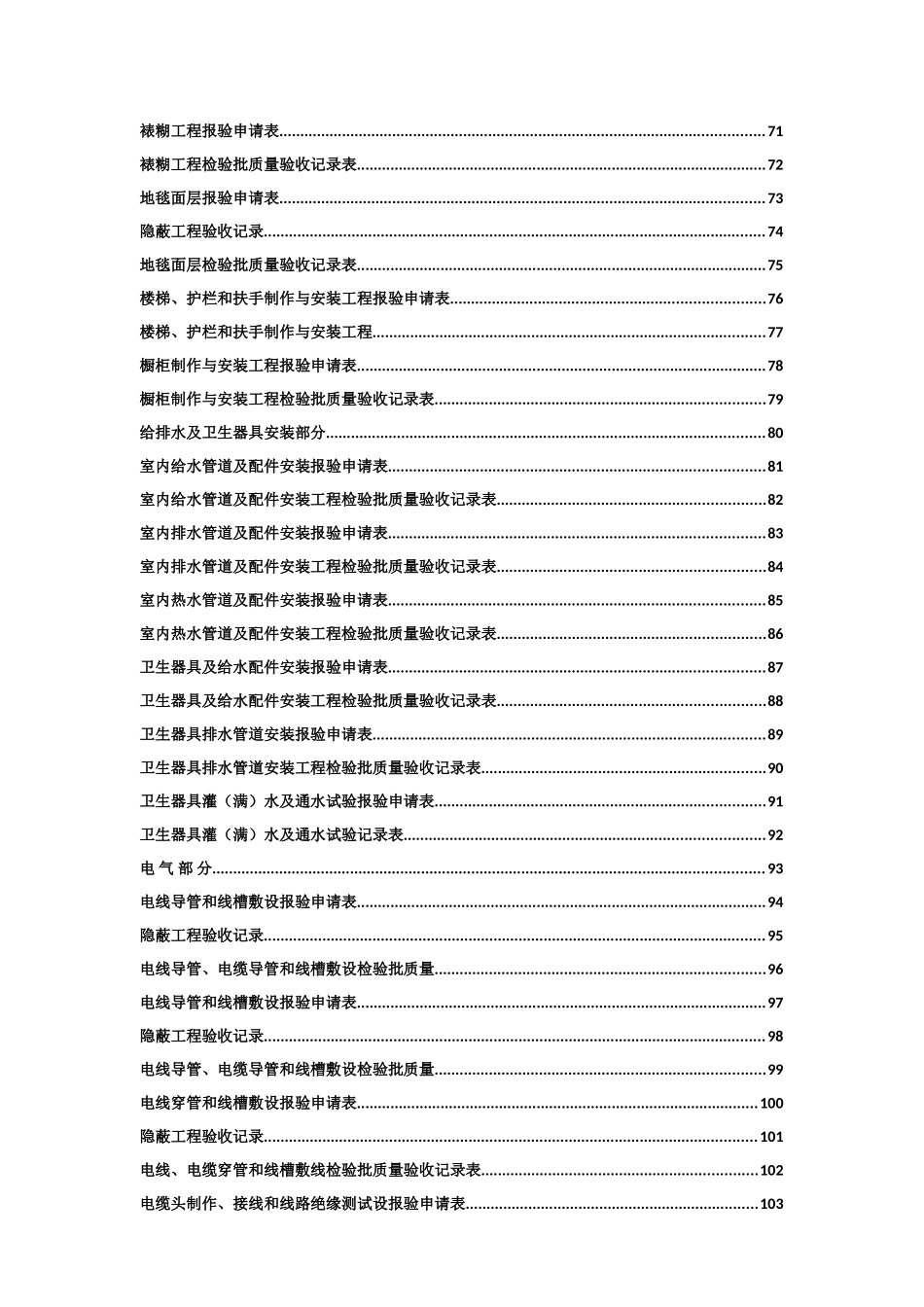 全套工程验收资料(酒店装饰装修工程完整填写范例版).doc_第3页