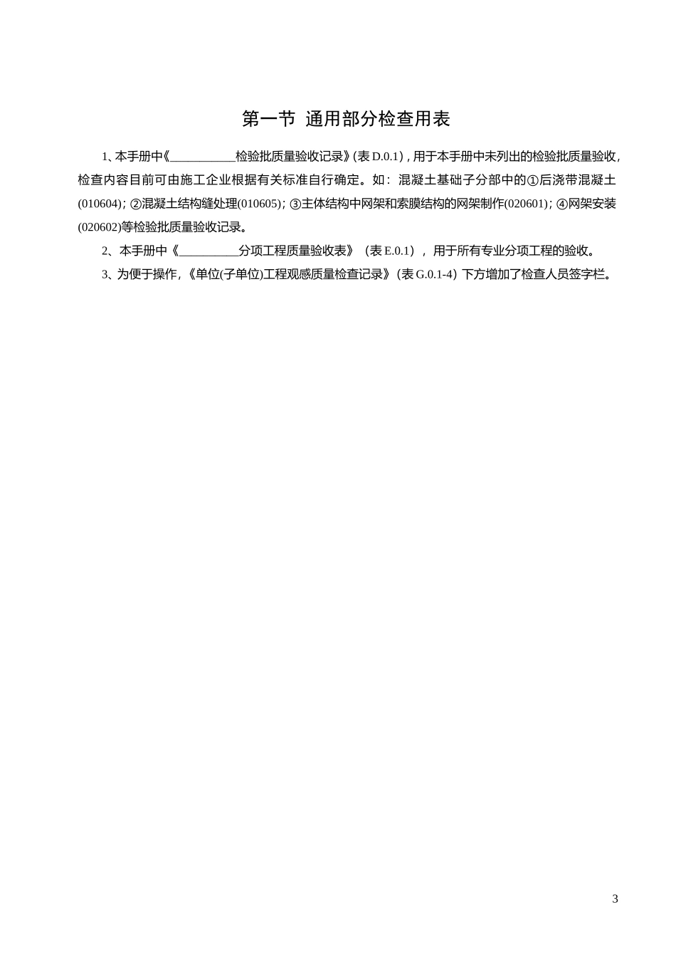 全套建筑工程施工资料表格(完整版).doc_第3页