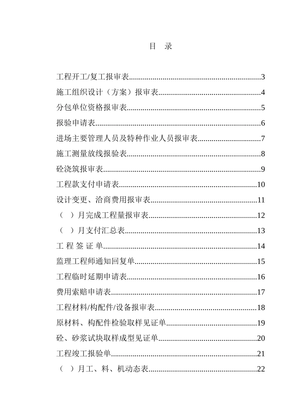 全套建筑工程资料表格(监理资料).doc_第1页