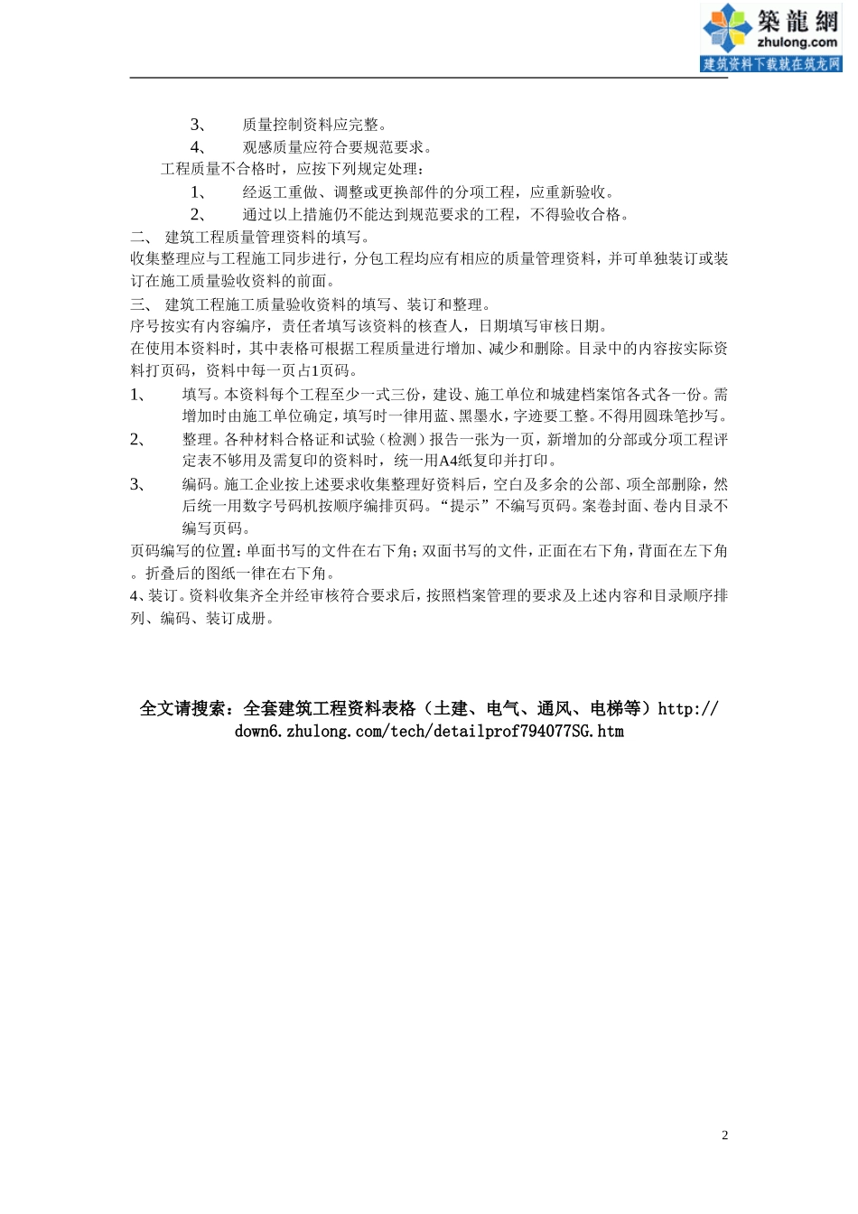 全套建筑工程资料表格(土建、电气、通风、电梯等)精选 (1).doc_第2页