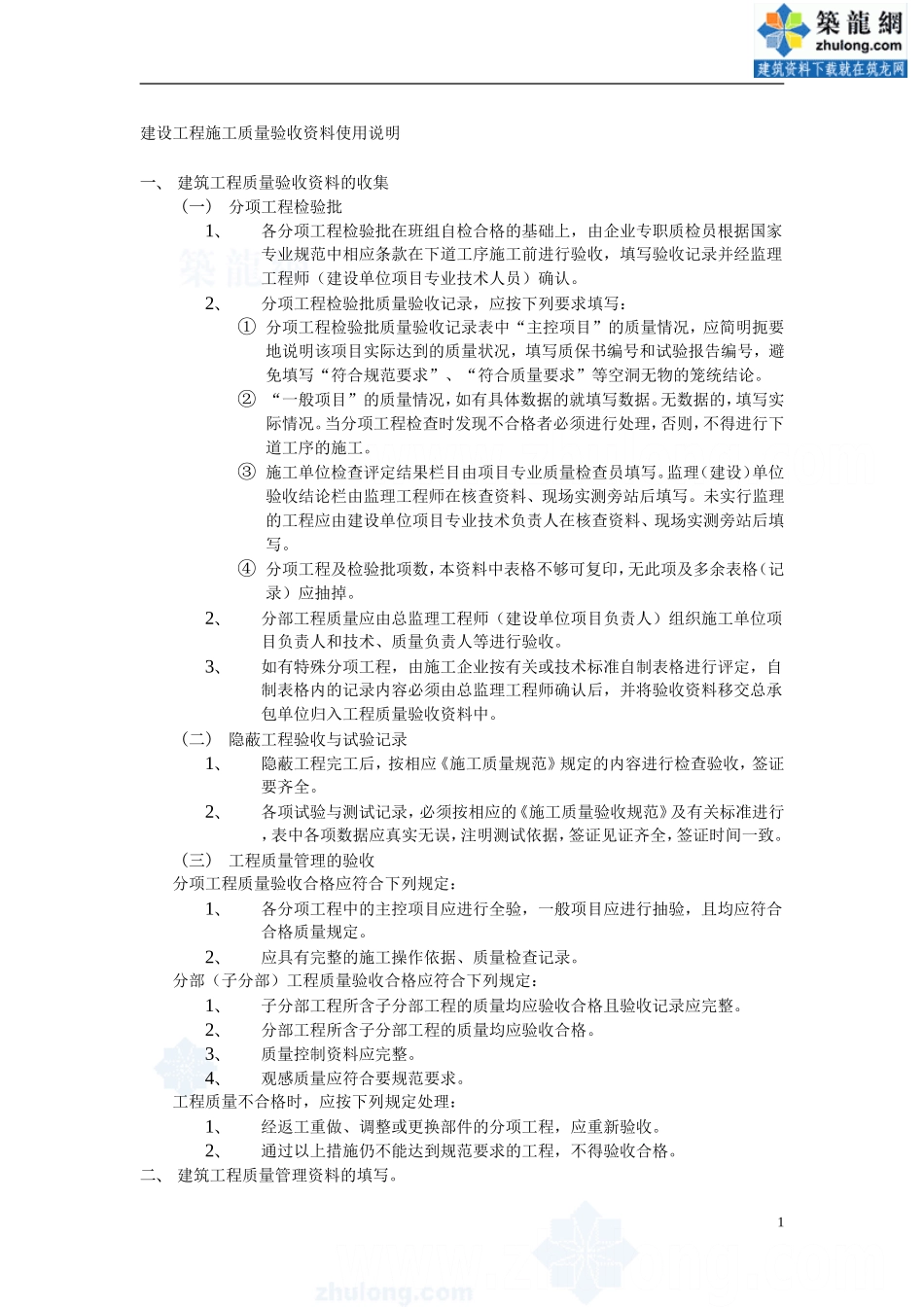 全套建筑工程资料表格(土建、电气、通风、电梯等)精选 (2).doc_第1页