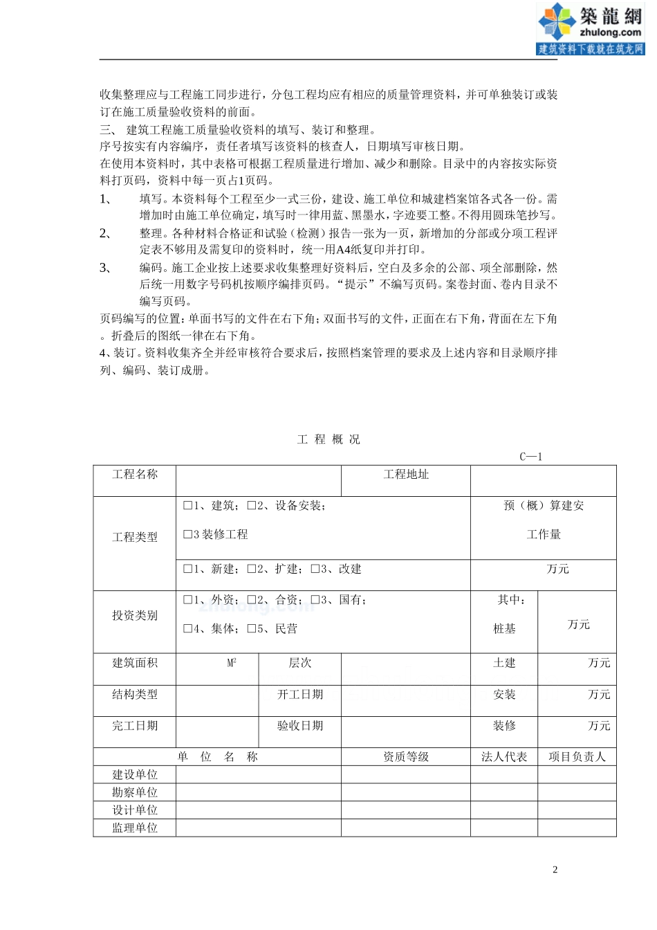 全套建筑工程资料表格(土建、电气、通风、电梯等)精选 (2).doc_第2页