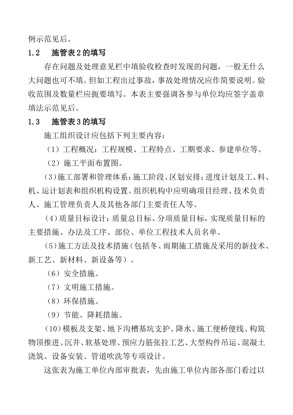 全套污水处理厂竣工工程资料(报送城建档案管).doc_第2页