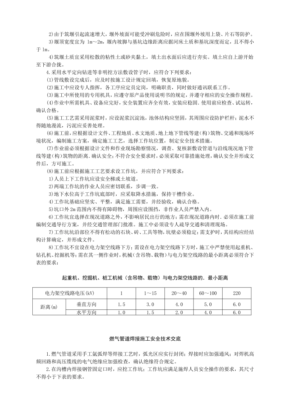 燃气管道安装工程安全技术交底-.doc_第2页