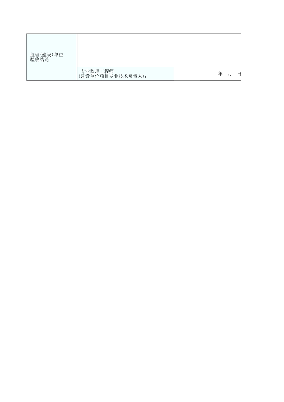 燃气管道吹扫试压记录 GD2302073.xls_第2页
