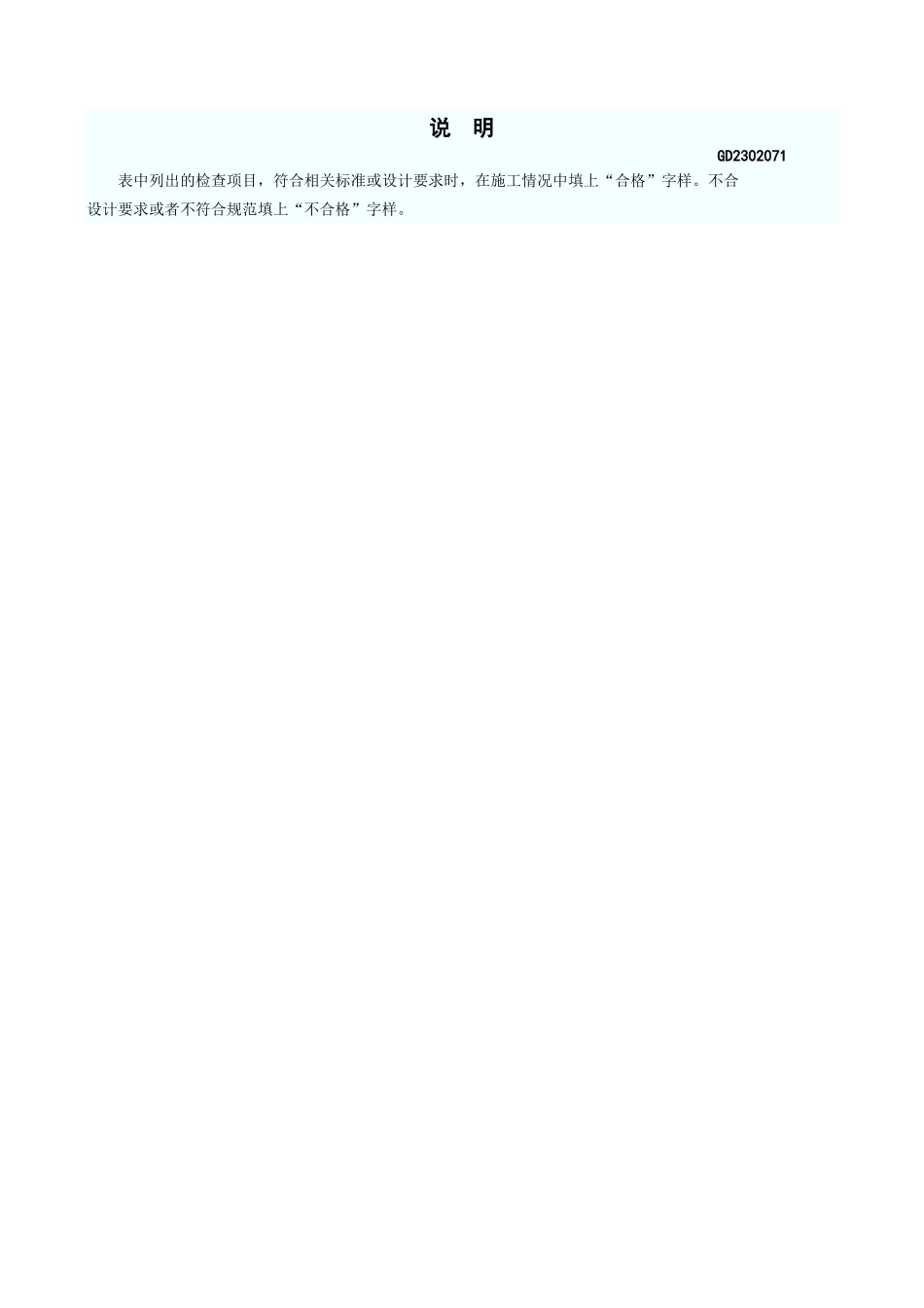 燃气管道连接施工记录 GD2302071.xls_第3页