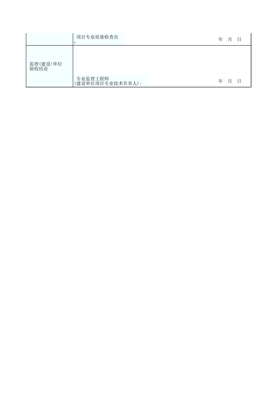 燃气设施隐蔽工程施工记录 GD2302070.xls_第2页