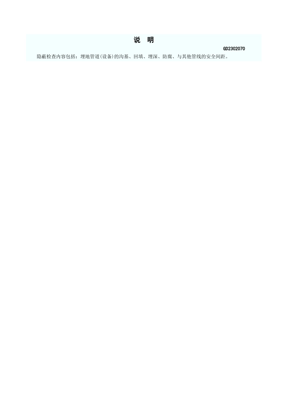 燃气设施隐蔽工程施工记录 GD2302070.xls_第3页