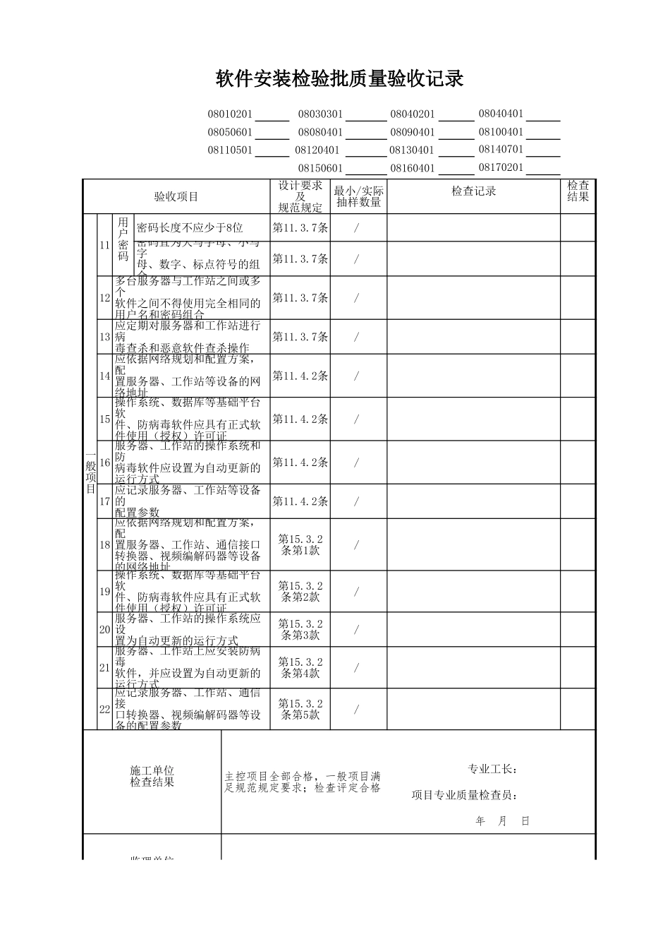 软件安装检验批质量验收记录.xls_第3页