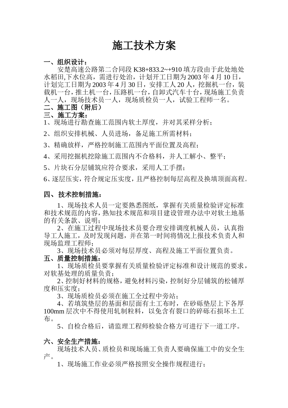 软土地基（K38+833.2~+910）.doc_第1页