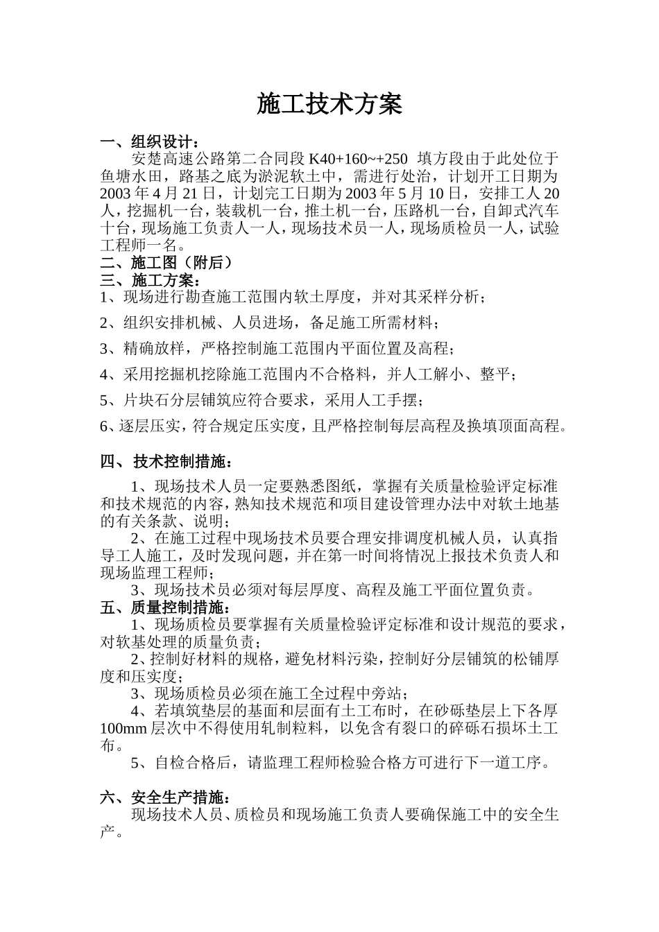 软土地基(K40+160~+250).doc_第1页