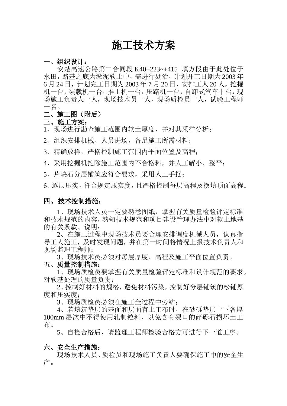 软土地基(K40+223~+415).doc_第1页