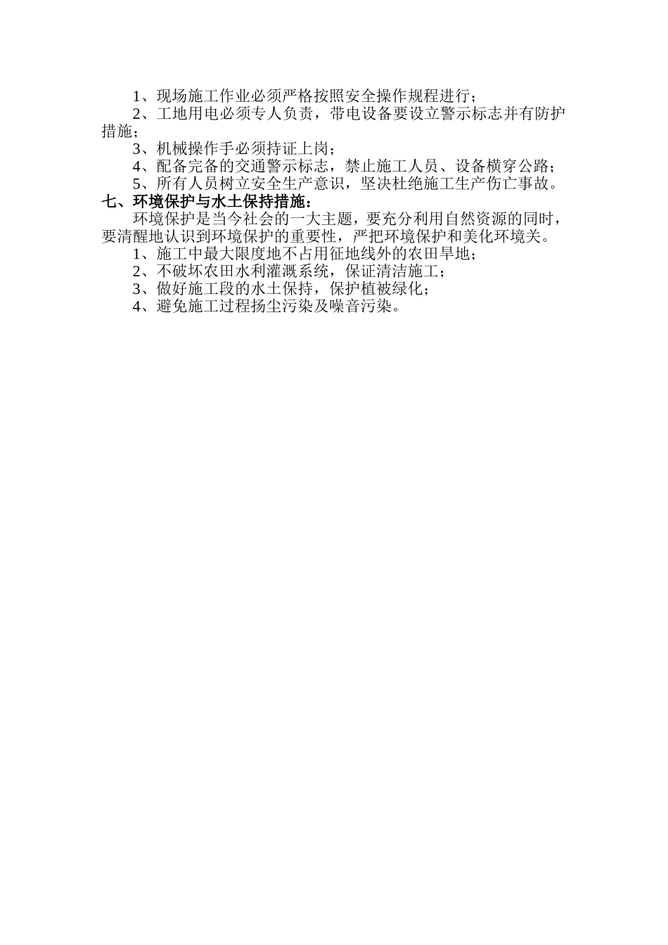 软土地基(K40+540~+594.5).doc_第2页