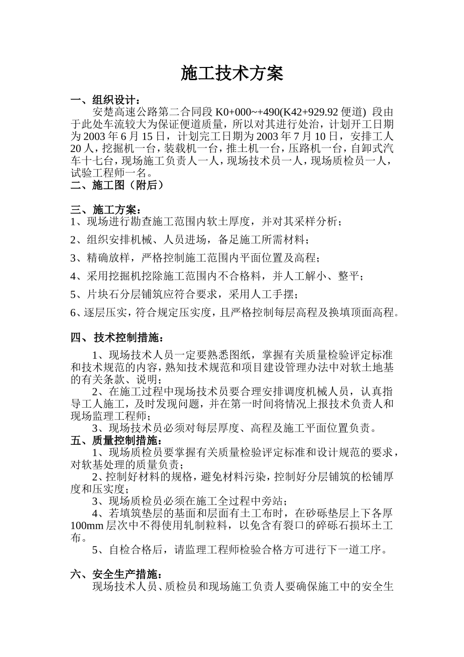 软土地基(K42+929.92临时便道K0+000~+490).doc_第1页