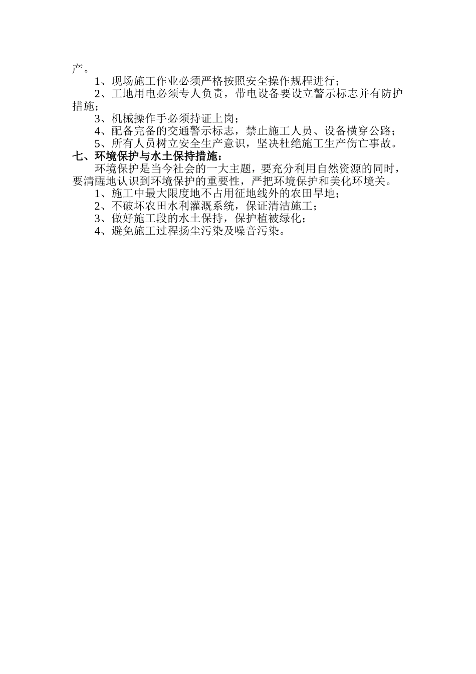 软土地基(K42+929.92临时便道K0+000~+490).doc_第2页