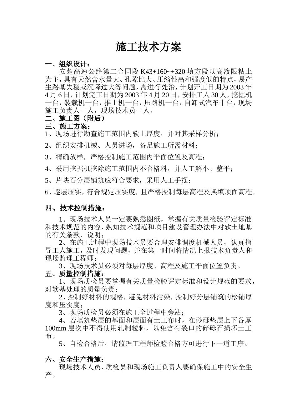 软土地基(K43+160~+320).doc_第1页