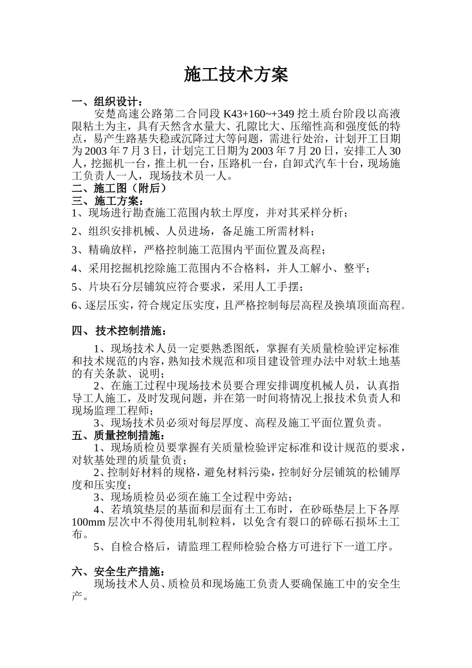 软土地基(K43+160~+349).doc_第1页