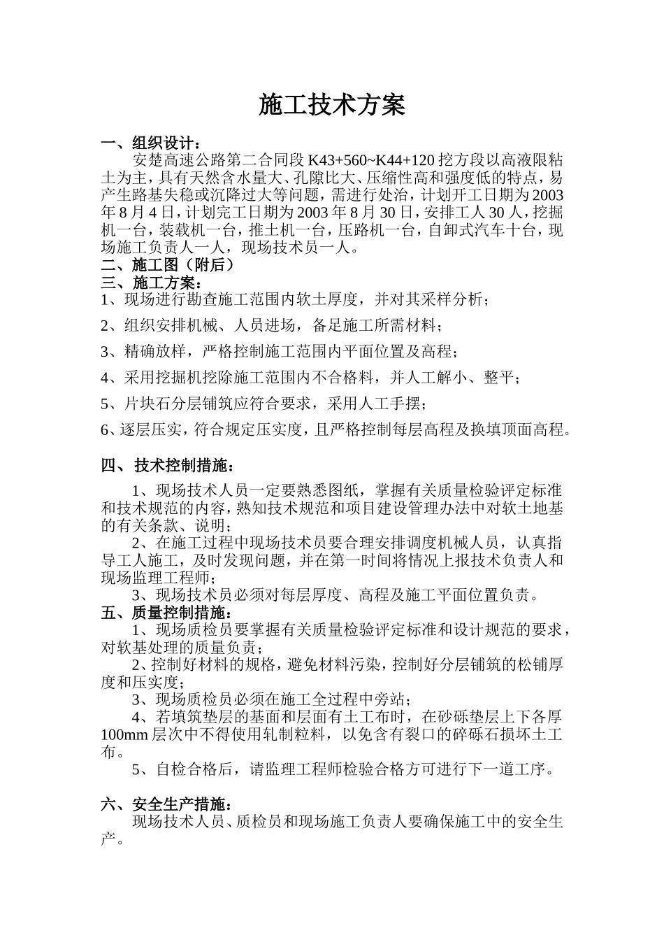 软土地基(K43+560~K44+120).doc_第1页