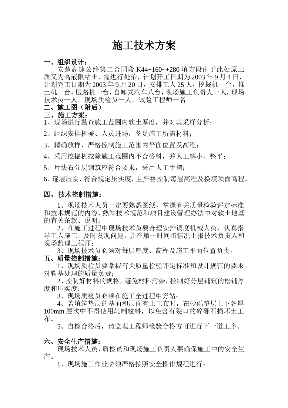 软土地基(K44+160~+280).doc_第1页