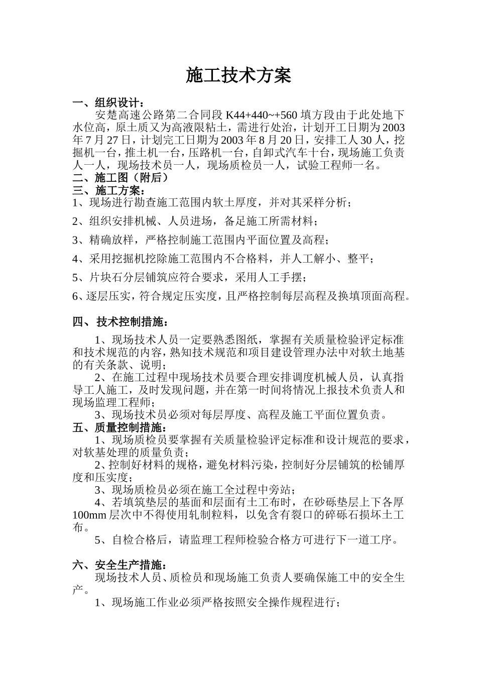 软土地基(K44+440~+560).doc_第1页