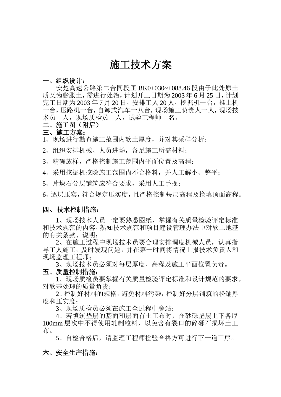 软土地基(匝BK0+030~+088.46).doc_第1页