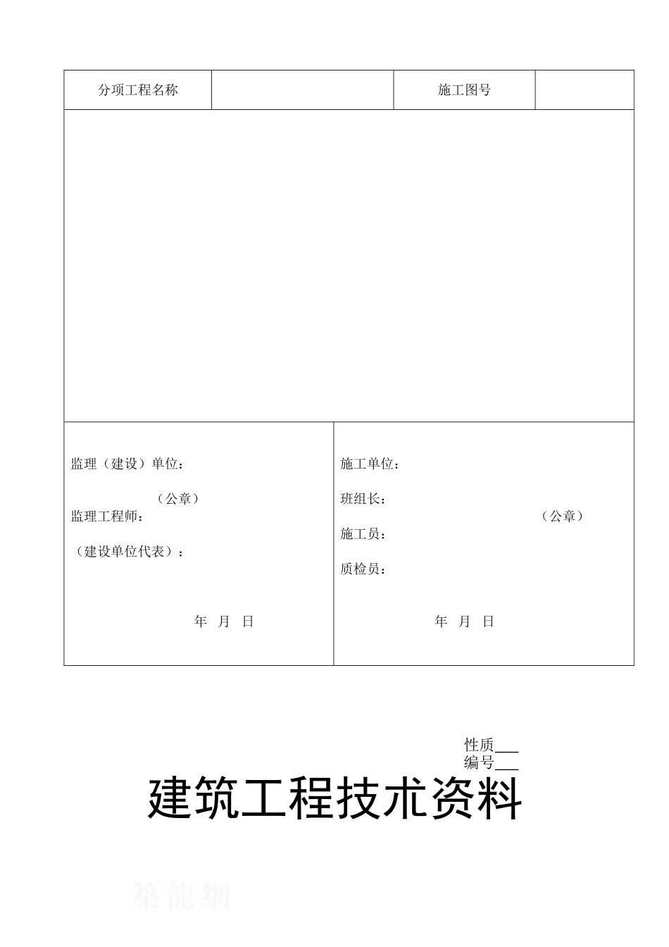 弱电工程竣工资料.doc_第3页