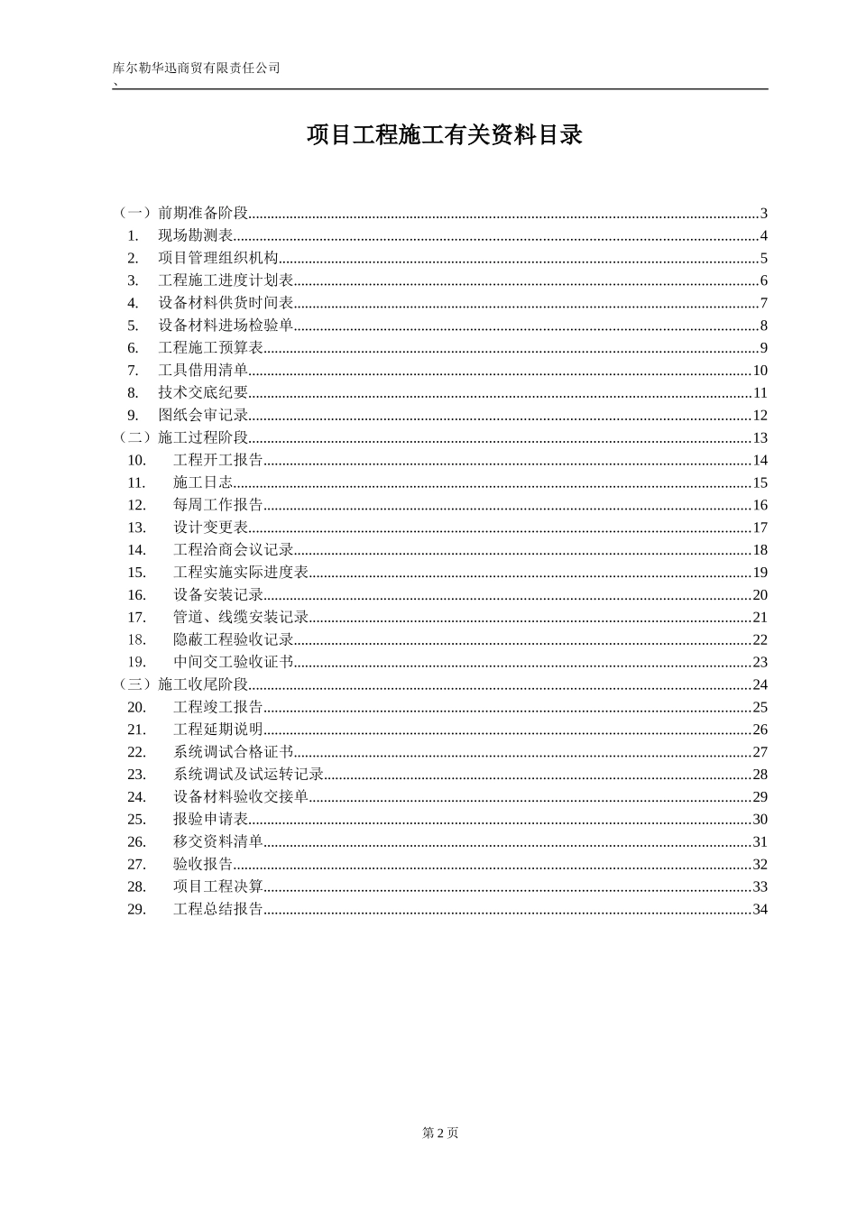 弱电工程施工规范表格 (1).doc_第2页